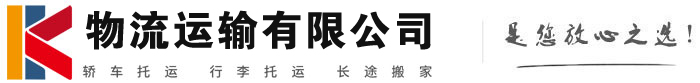 八宿物流有限公司